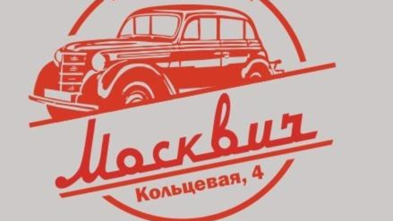 Real photos of Moskvich