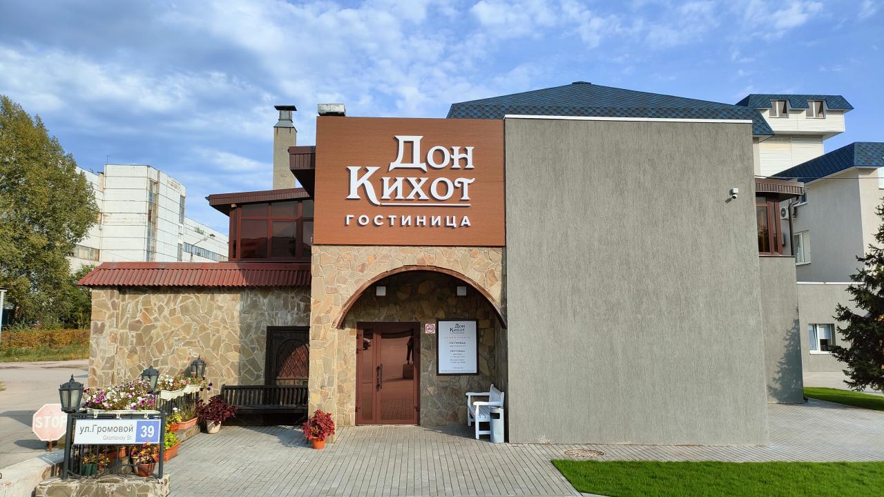 Real photos of Don Kikhot