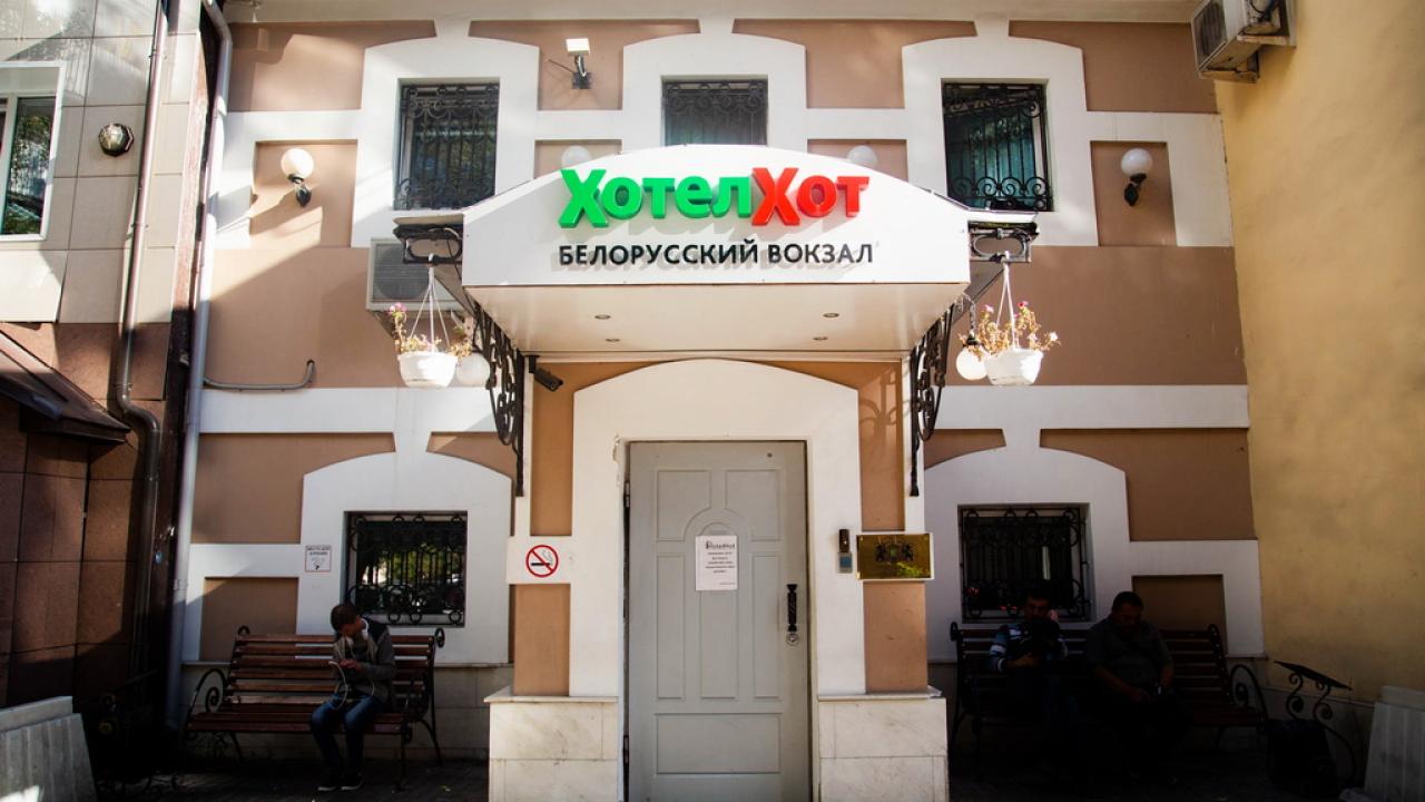 Реальные фото HotelHot Белорусский вокзал (Хот)