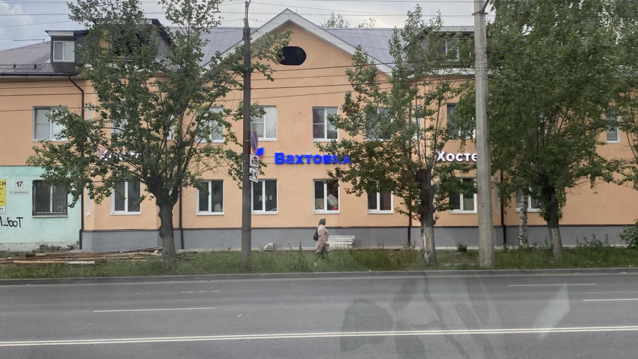 Вахтовик