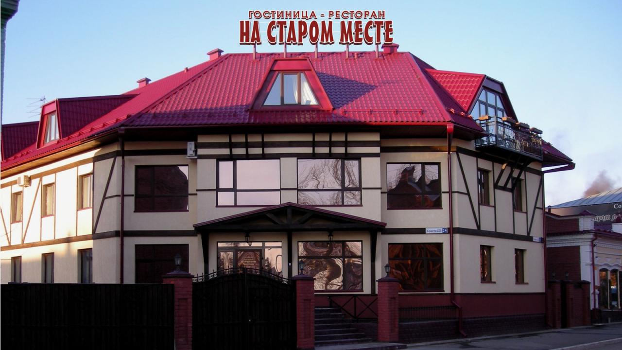 На старом месте