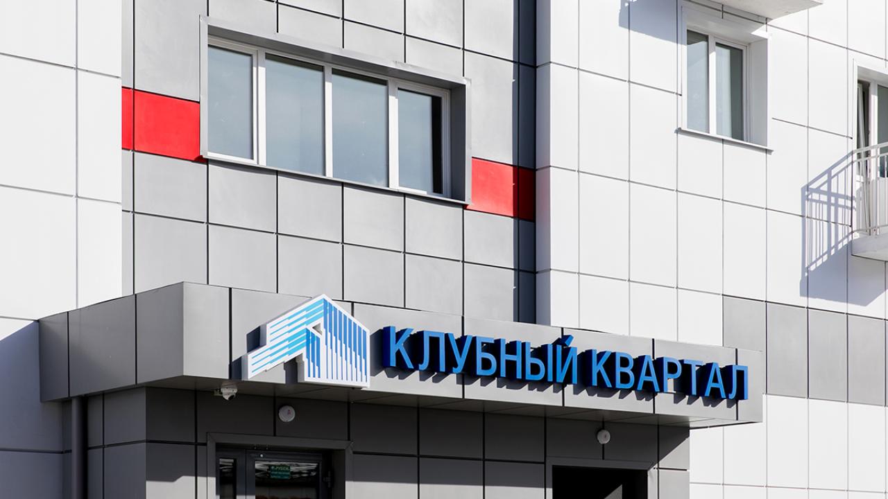 Real photos of Klubnyi kvartal