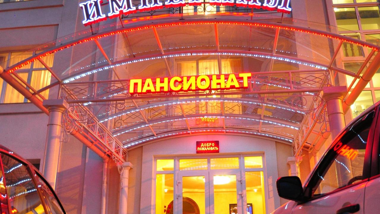 Реальные фото Пансионат Империал