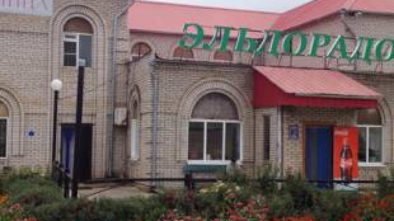 Эльдорадо