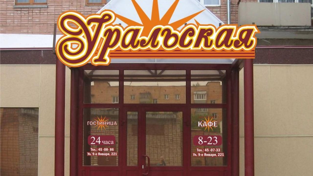 Real photos of Uralskaya