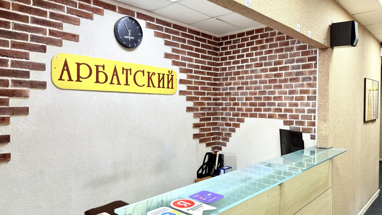 Реальные фото Арбатский