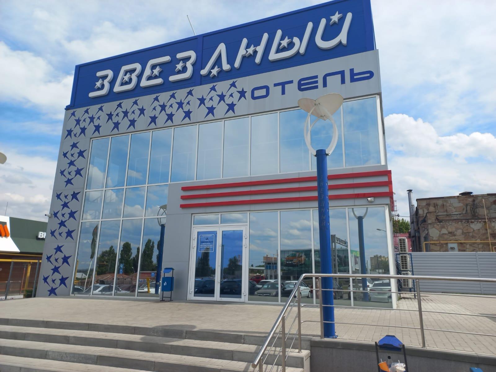 Звездный - 2