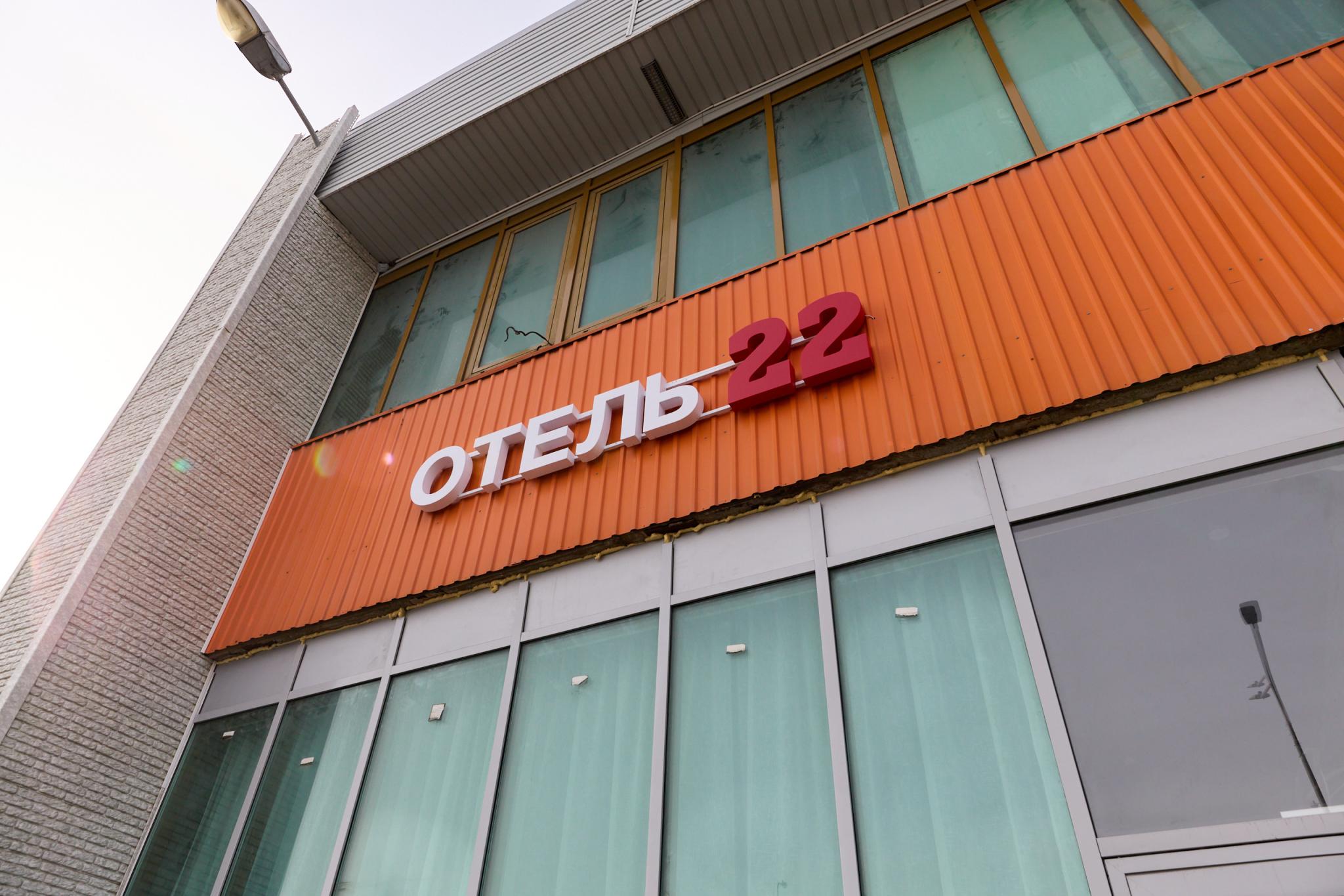 Отель 22 - 7