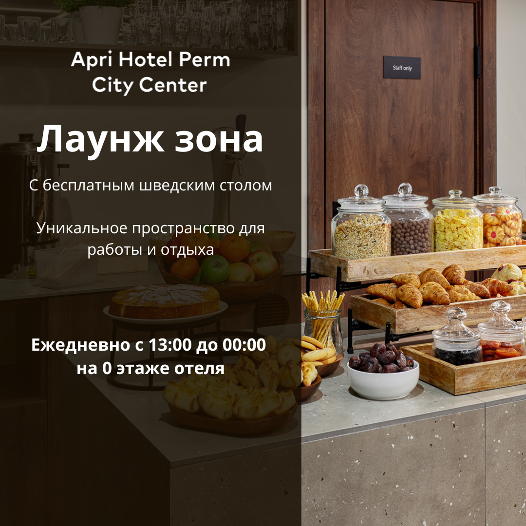 Apri Hotel Perm City Center  (Апри Отель Пермь Сити Центр) - 2