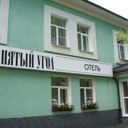 Фото Отель Пятый угол