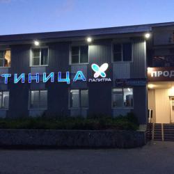 Фото Отель Палитра