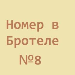 Номер стандарт делюкс