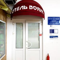 Фото Отель Вояж Лесколово