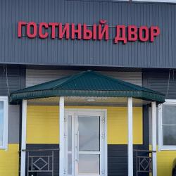 Фото Отель Гостиный двор