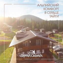 Фото Отель Горная Саланга