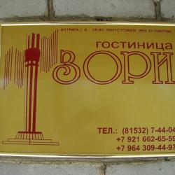 Фото Отель Зори