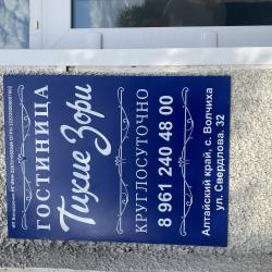 Фото Отель Тихие зори