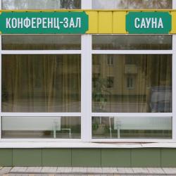 Фото Отель Апрель