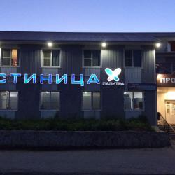 Фото Отель Палитра