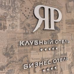 Фото Бизнес-отель Яр