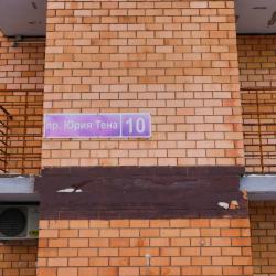 Фото Апартаменты на проезде Юрия Тена 10