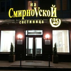фото 51 На Смирновской 25
