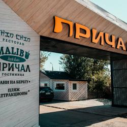 Фото Отель Причал