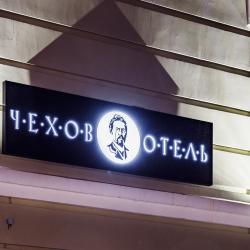 Фото Отель Чехов