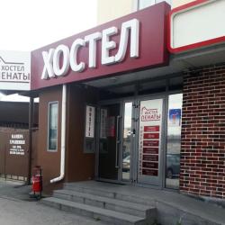 Фото Отель Пенаты