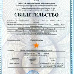 Фото Отель Березка