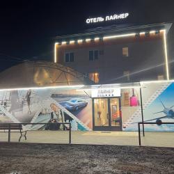 Фото Отель Лайнер