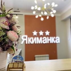 Фото Отель Якиманка