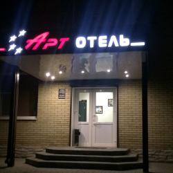 Фото Арт-Отель