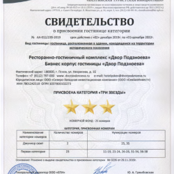 Двор Подзноева (Корпус Бизнес) — 0d60b1fc1b62745377d138c41a0fc41c