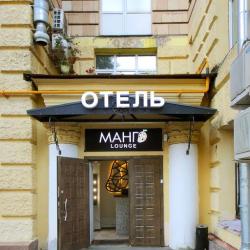 фото 1 Mango Lounge ( Манго Лаундж )