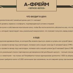 Афрейм Черное-белое