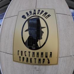 Фото Отель Фандорин