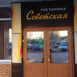 Фото Отель Советская