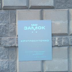 Фото Отель Замок