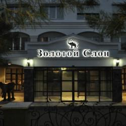 Золотой Слон — 0fa14789df4da045d2de361db82bff55