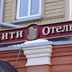 Фото Сити Отель