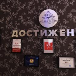 Фото Отель Новокосино