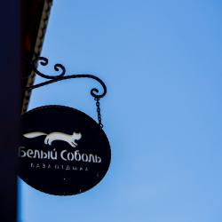 Фото Отель Белый Соболь