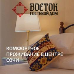 Фото Отель Восток