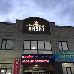 Фото Отель Визит