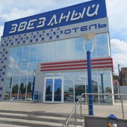 Фото Отель Звездный