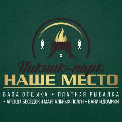 Фото Отель Наше Место