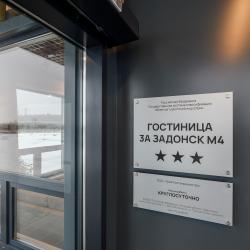 Фото Отель 3А Задонск М4