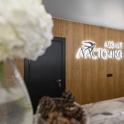 Фото Отель Лесная ласточка