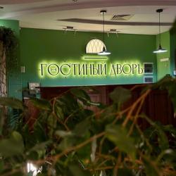 Фото Отель Гостиный дворъ